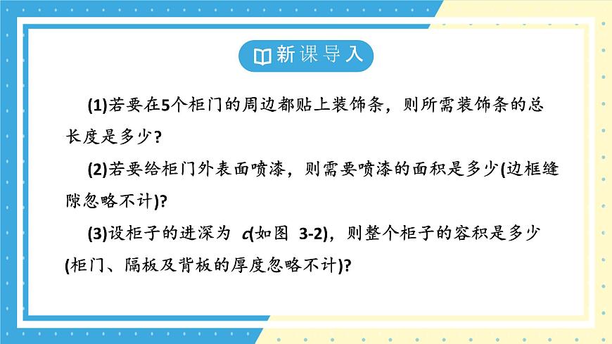 鲁教版(五四)+六年级上册3.1认识代数式第四课时课件ppt第5页