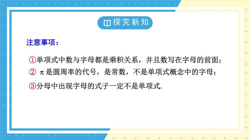鲁教版(五四)+六年级上册3.1认识代数式第四课时课件ppt第7页
