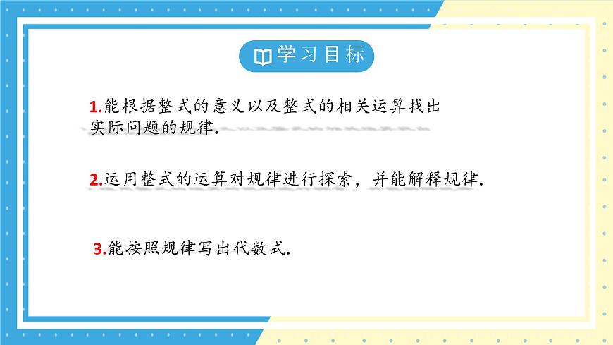鲁教版(五四)+六年级上册3.3探索与表达规律第二课时课件ppt第3页