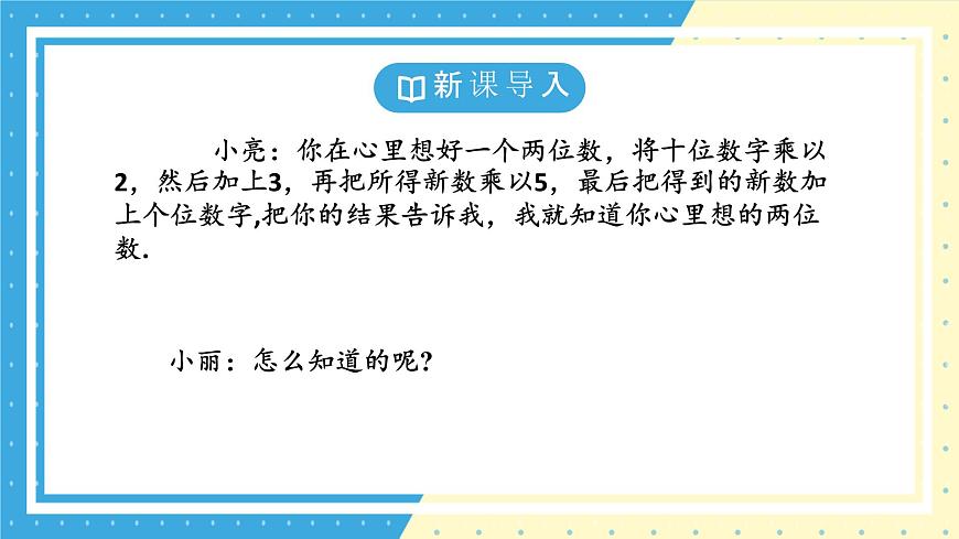 鲁教版(五四)+六年级上册3.3探索与表达规律第二课时课件ppt第4页
