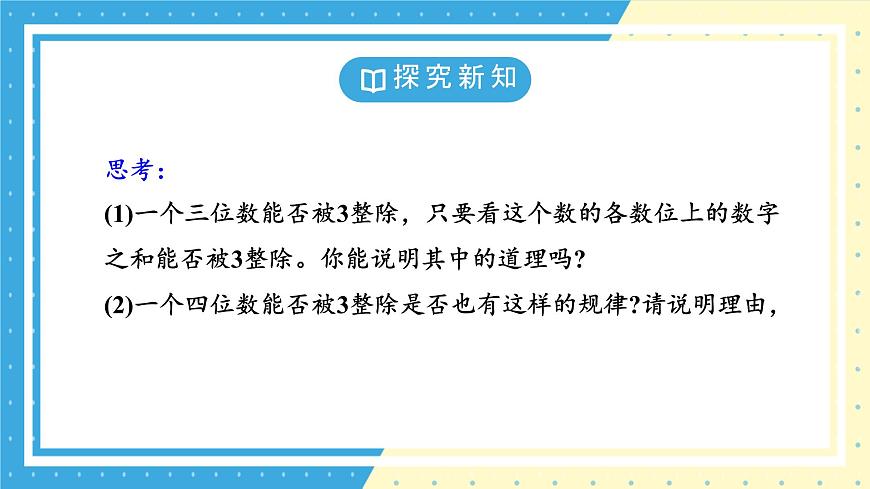 鲁教版(五四)+六年级上册3.3探索与表达规律第二课时课件ppt第8页