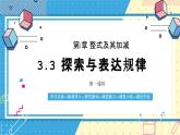 魯教版(五四)+六年級(jí)上冊(cè)3.3探索與表達(dá)規(guī)律第一課時(shí)課件ppt
