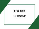 25秋 人教版 數(shù)學(xué)七上 1.1 正數(shù)和負(fù)數(shù) 習(xí)題課件