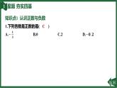 25秋 人教版 數(shù)學(xué)七上 1.1 正數(shù)和負(fù)數(shù) 習(xí)題課件