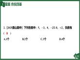 25秋 人教版 數(shù)學(xué)七上 1.1 正數(shù)和負(fù)數(shù) 習(xí)題課件