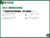 25秋 人教版 數(shù)學七上 1.2 有理數(shù) 第二課時 數(shù)軸 習題課件含答案