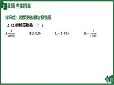 25秋 人教版 數(shù)學七上 1.2 有理數(shù) 第三課時 相反數(shù) 習題課件含答案