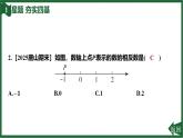 25秋 人教版 數(shù)學七上 1.2 有理數(shù) 第三課時 相反數(shù) 習題課件含答案