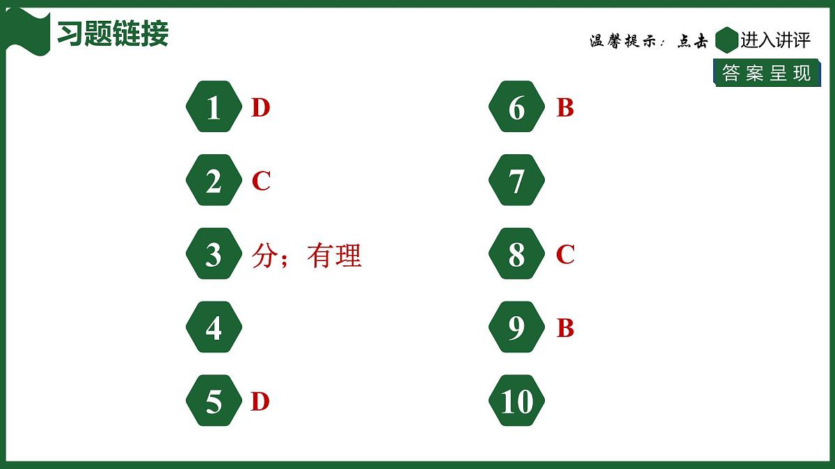 25秋 人教版 数学七上 1.2 有理数 第一课时 有理数的概念 习题课件第2页