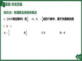25秋 人教版 數(shù)學七上 1.2 有理數(shù) 第一課時 有理數(shù)的概念 習題課件含答案