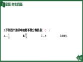 25秋 人教版 數(shù)學七上 1.2 有理數(shù) 第一課時 有理數(shù)的概念 習題課件含答案