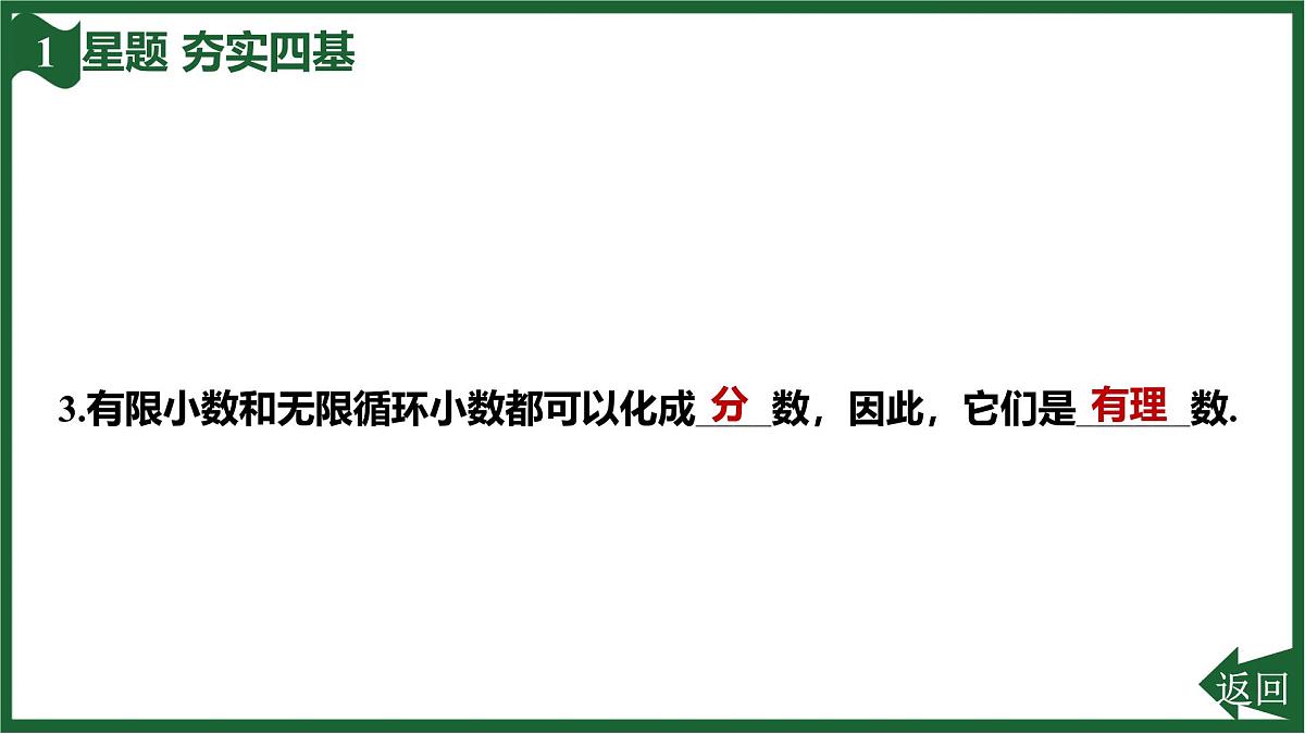 25秋 人教版 数学七上 1.2 有理数 第一课时 有理数的概念 习题课件第6页