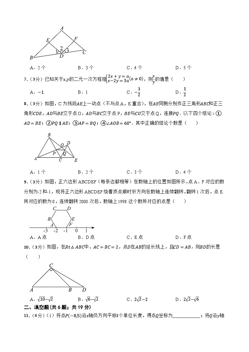 2025年人教版七年级数学下册期末模拟试卷第2页