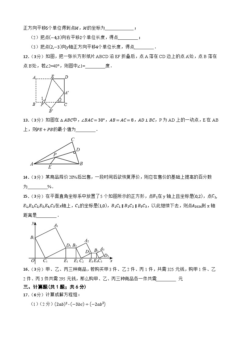 2025年人教版七年级数学下册期末模拟试卷第3页