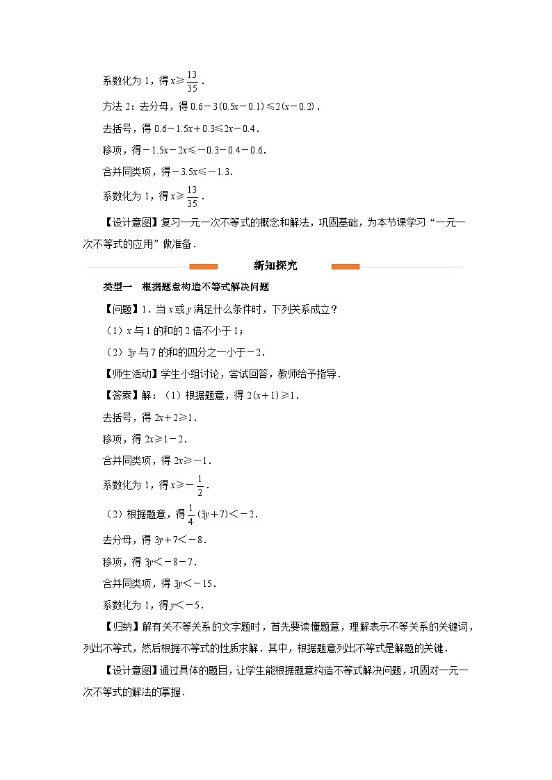 11.2 一元一次不等式（第2课时）教案  数学人教版（204）七年级下册第2页