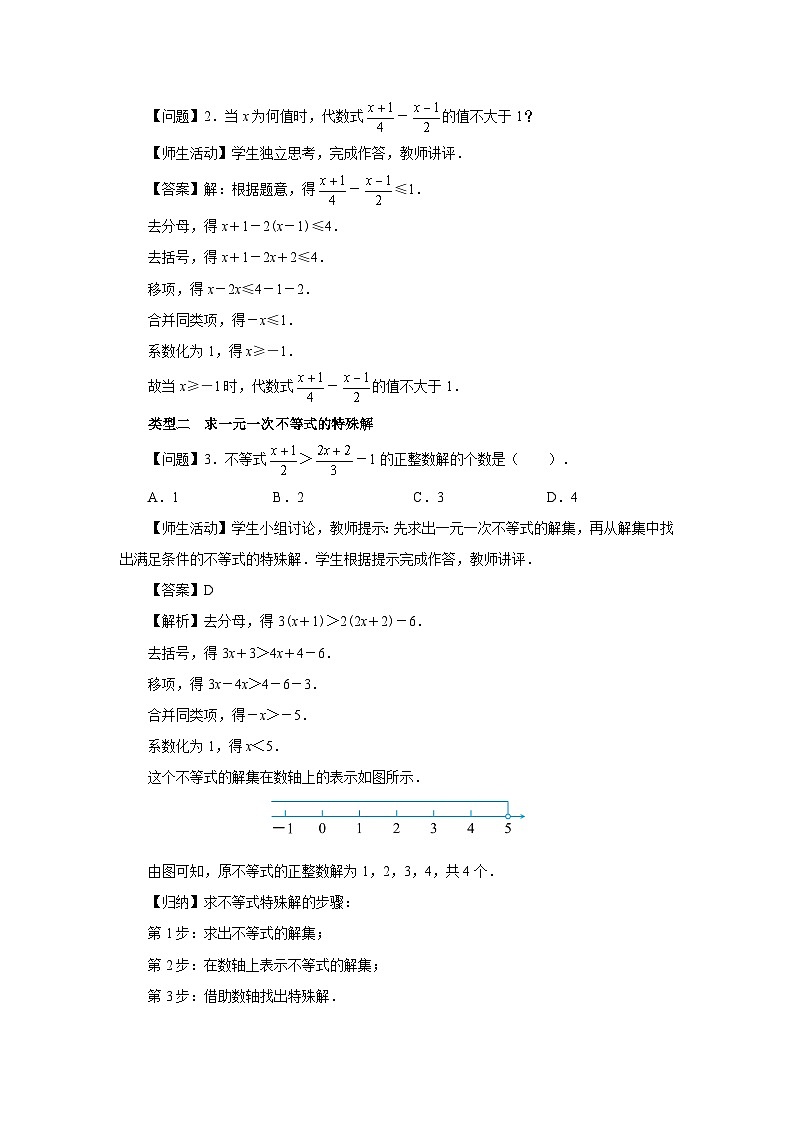 11.2 一元一次不等式（第2课时）教案  数学人教版（204）七年级下册第3页