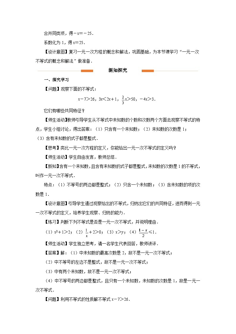 11.2 一元一次不等式（第1课时）教案 数学人教版（204）七年级下册第2页