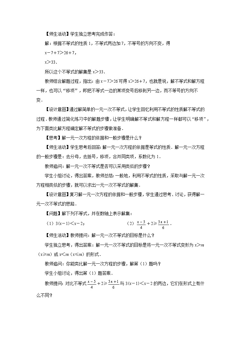 11.2 一元一次不等式（第1课时）教案 数学人教版（204）七年级下册第3页