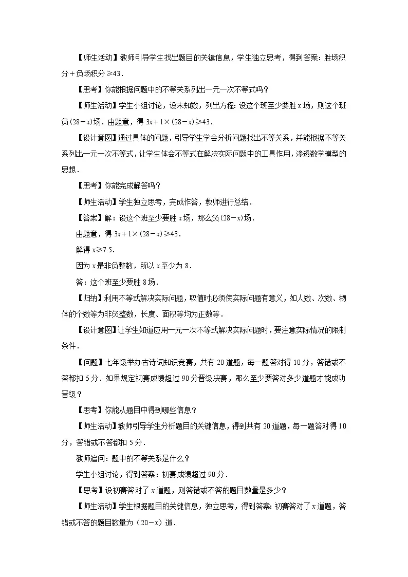 11.2 一元一次不等式（第3课时）教案 数学人教版（204）七年级下册第2页