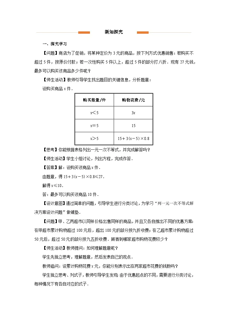 11.2 一元一次不等式（第4课时）教案 数学人教版（204）七年级下册第2页