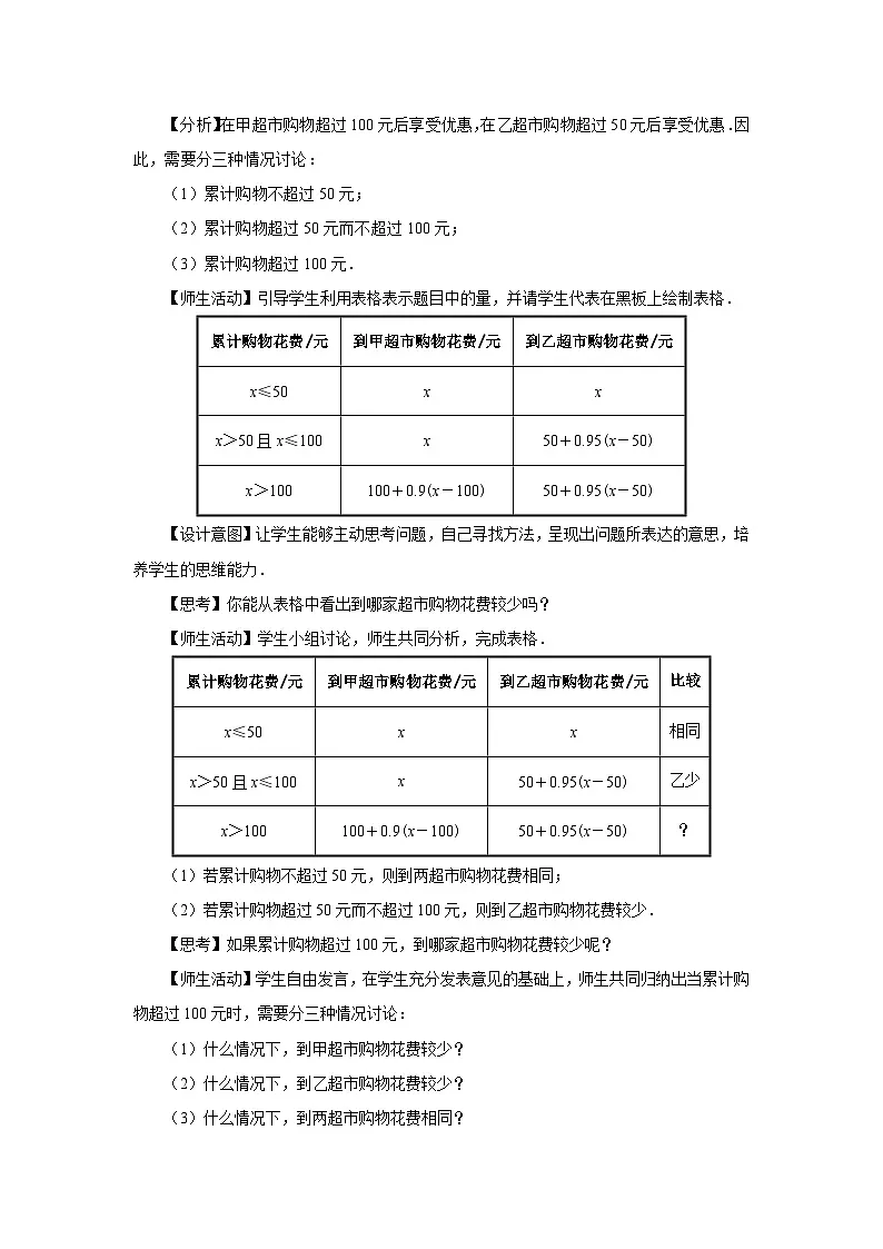 11.2 一元一次不等式（第4课时）教案 数学人教版（204）七年级下册第3页