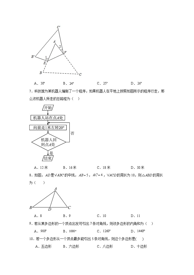 第十七章三角形期末单元复习题 人教版（五四制）数学七年级下册第2页