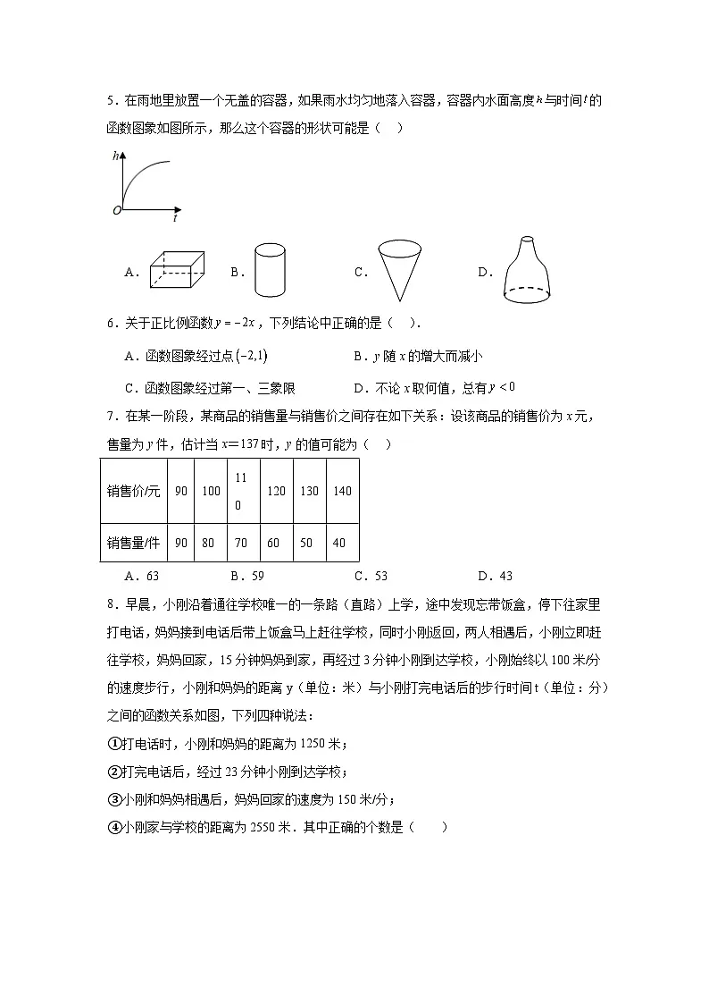 第二十六章一次函数期末单元复习题 人教版（五四制）数学八年级下册第2页
