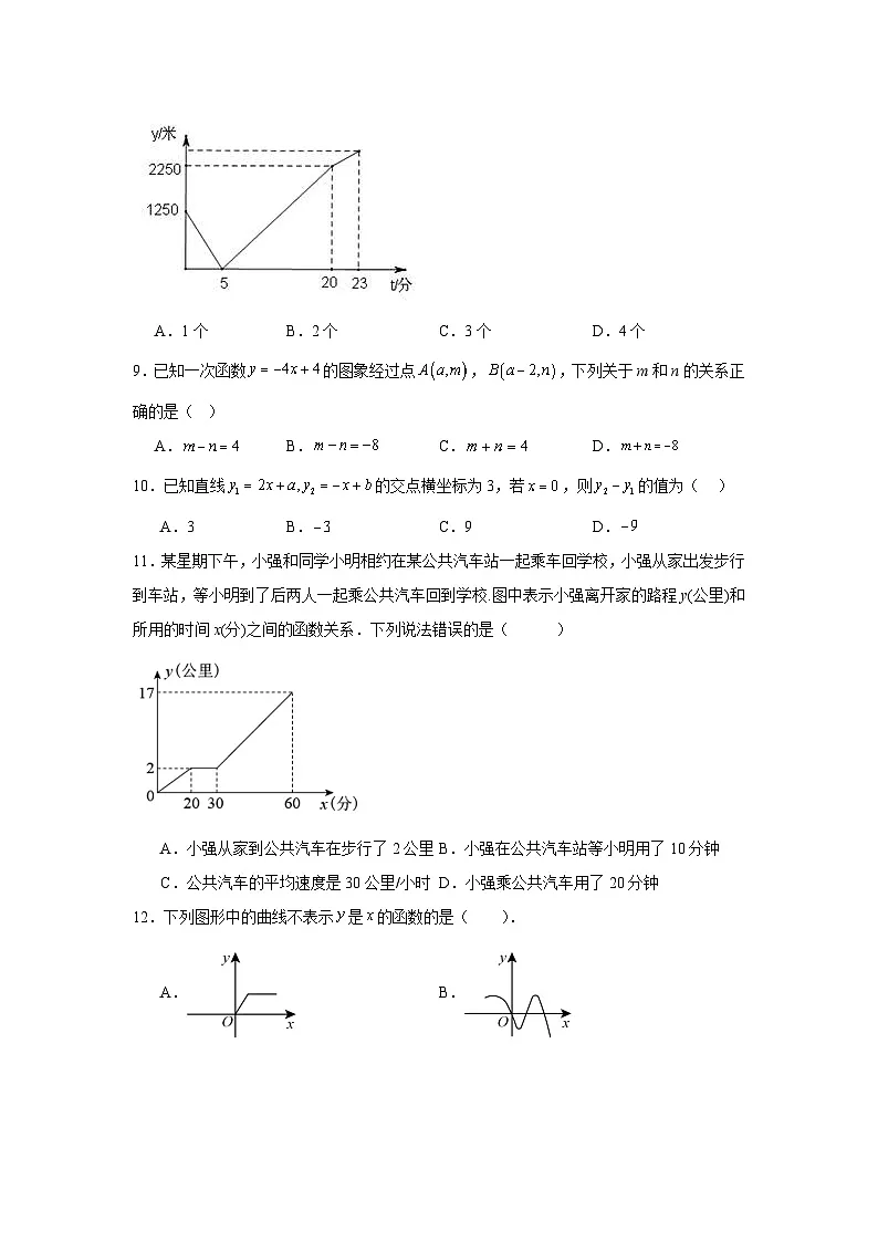第二十六章一次函数期末单元复习题 人教版（五四制）数学八年级下册第3页