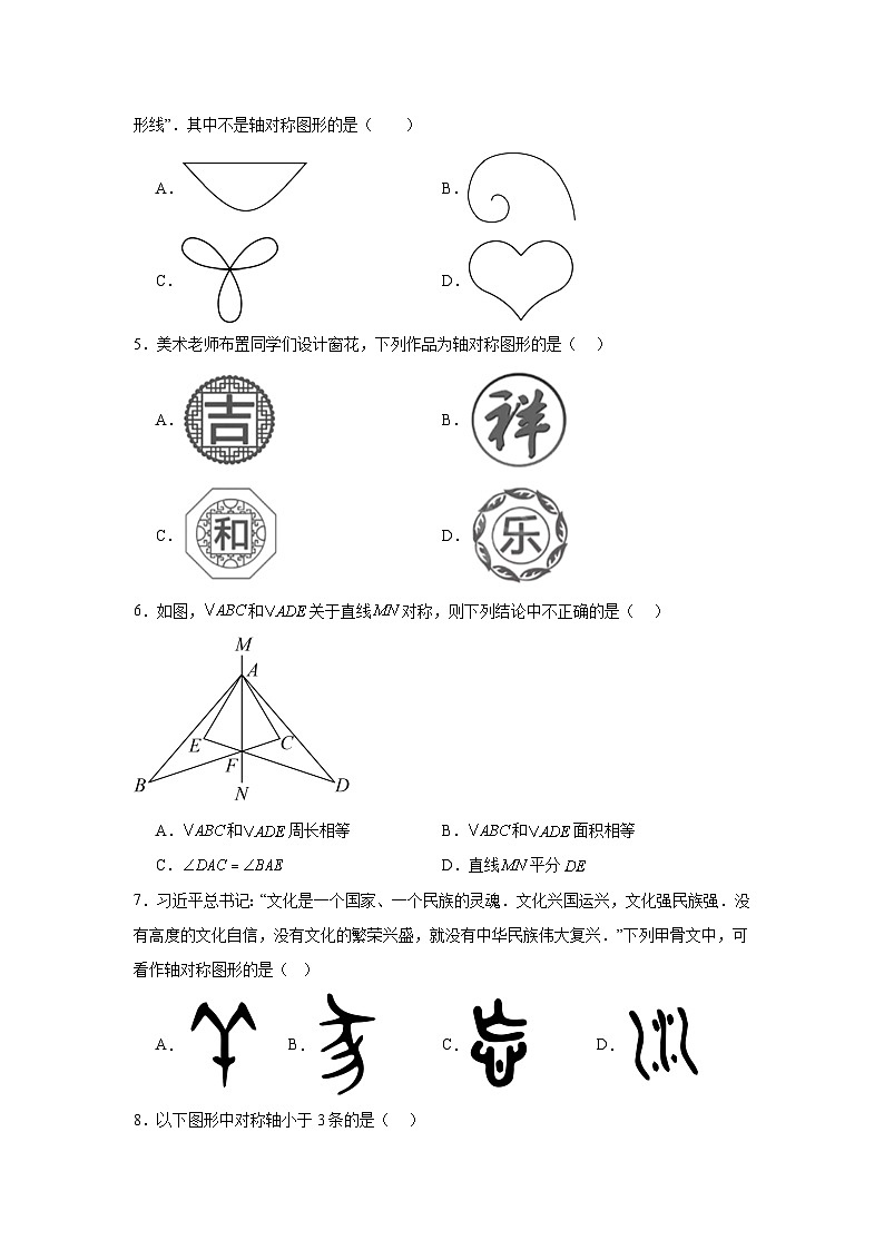 第五章轴对称与旋转期末单元复习题  湘教版数学七年级下册第2页