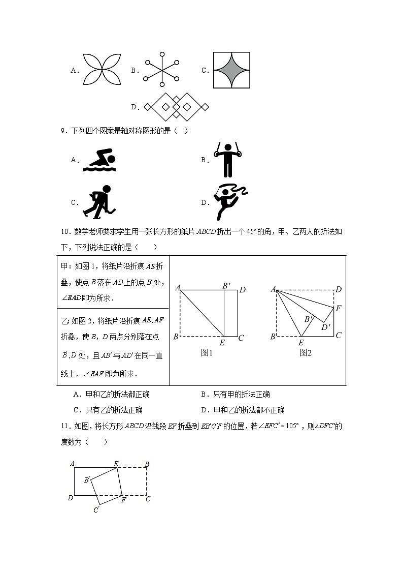 第五章轴对称与旋转期末单元复习题  湘教版数学七年级下册第3页