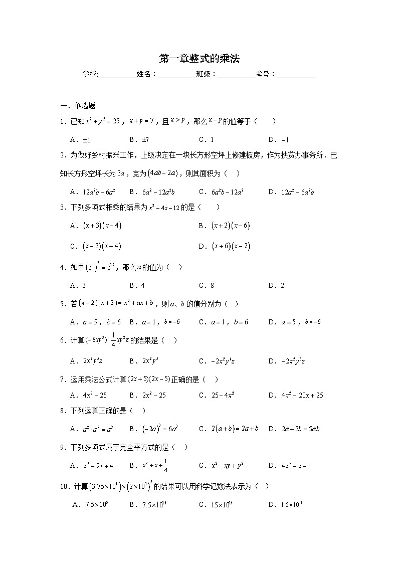 第一章整式的乘法期末单元复习题  湘教版数学七年级下册第1页