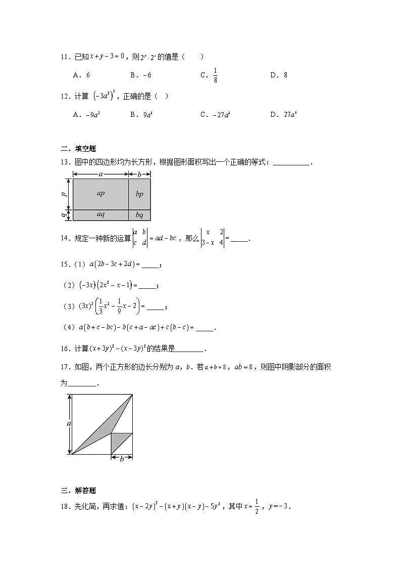 第一章整式的乘法期末单元复习题  湘教版数学七年级下册第2页