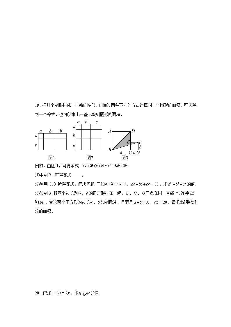 第一章整式的乘法期末单元复习题  湘教版数学七年级下册第3页