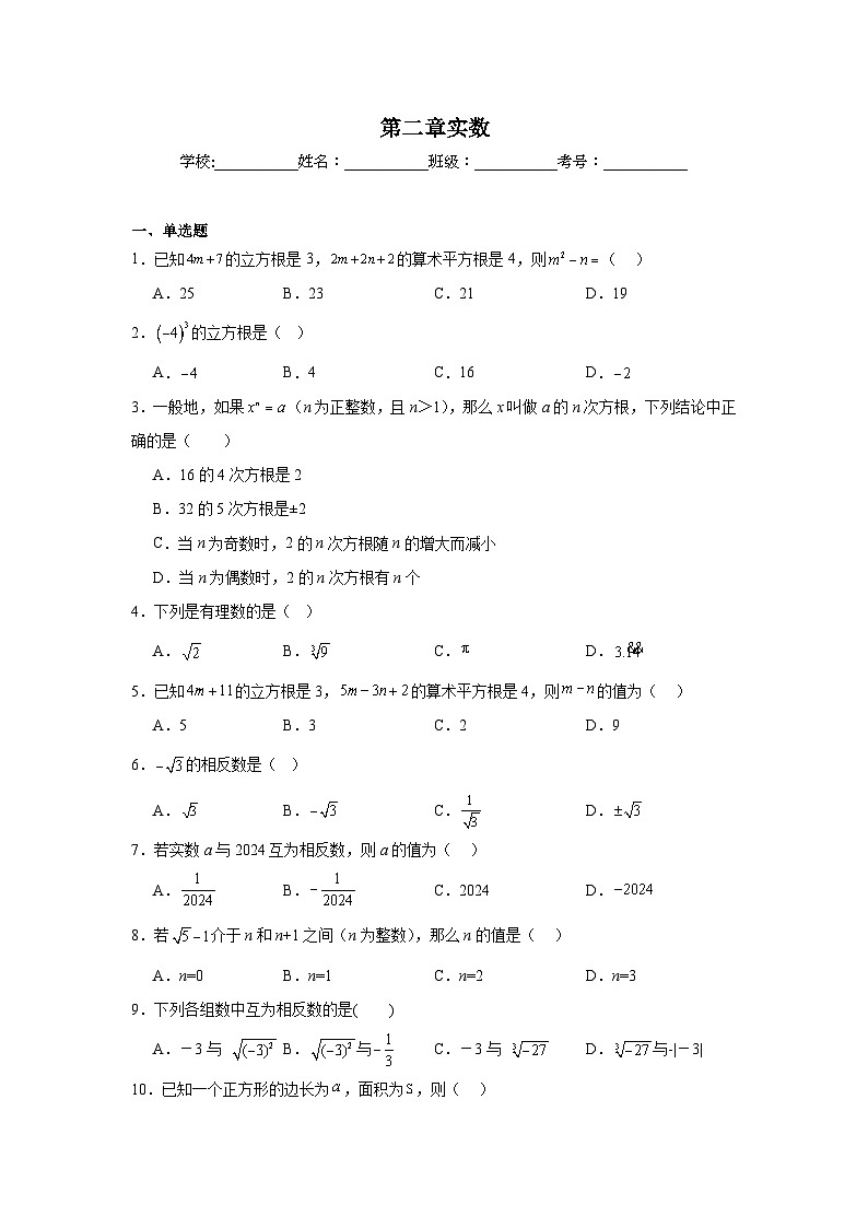 第二章实数期末单元复习题 湘教版数学七年级下册第1页