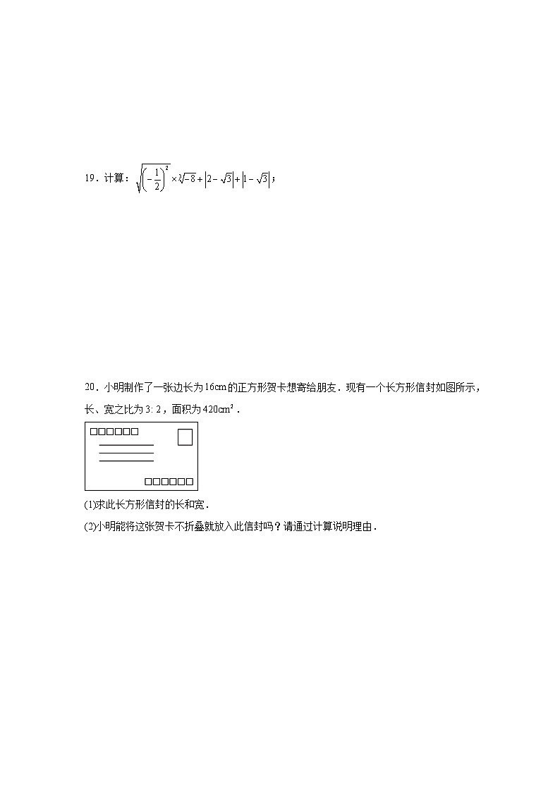 第二章实数期末单元复习题 湘教版数学七年级下册第3页