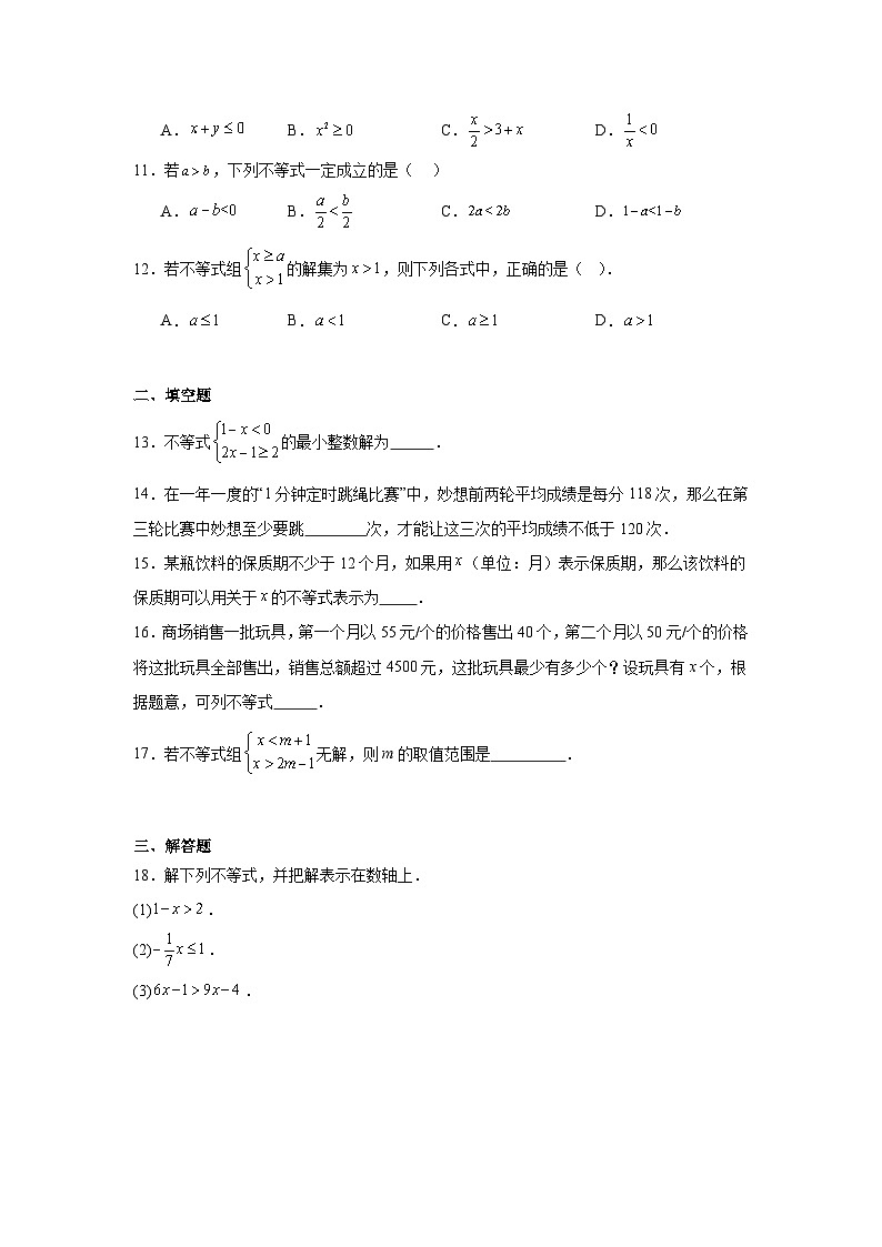 第三章一元一次不等式（组）期末单元复习题  湘教版数学七年级下册第2页