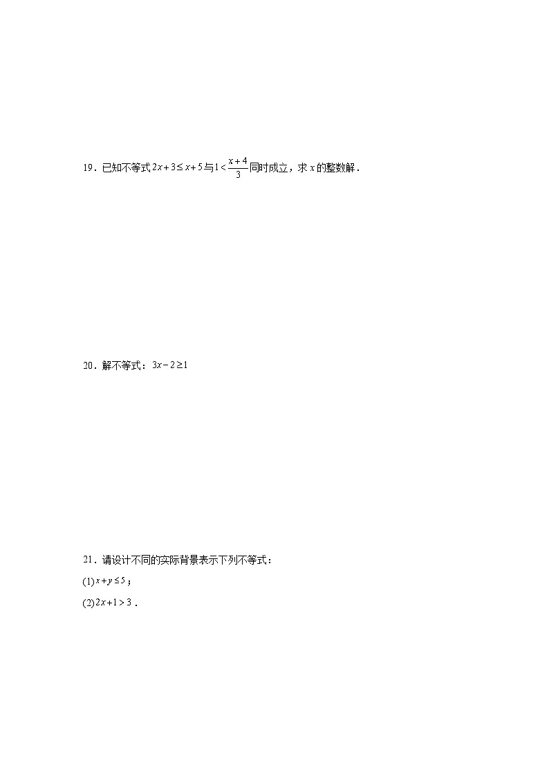第三章一元一次不等式（组）期末单元复习题  湘教版数学七年级下册第3页