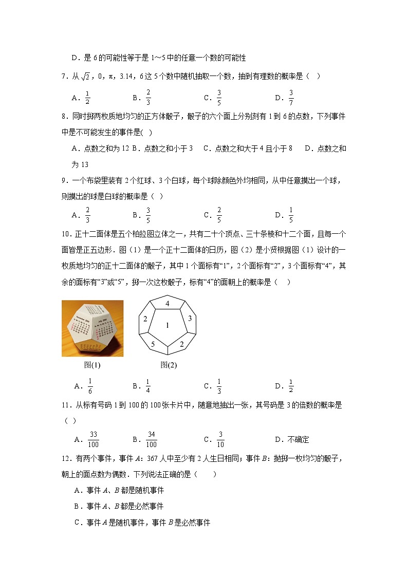 第九章概率初步期末单元复习题  鲁教版（五四制）数学七年级下册第2页