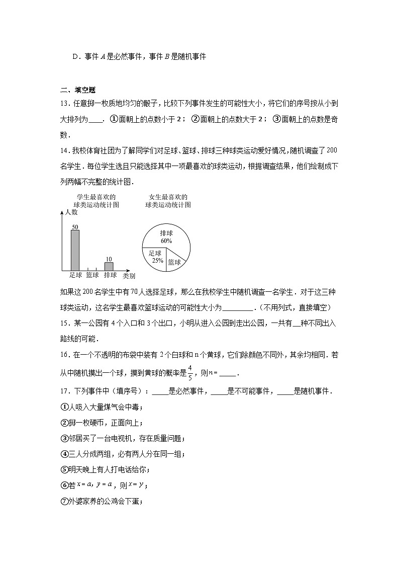 第九章概率初步期末单元复习题  鲁教版（五四制）数学七年级下册第3页