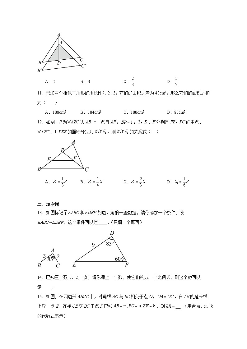 第九章图形的相似期末单元复习题  鲁教版（五四制）数学八年级下册第3页