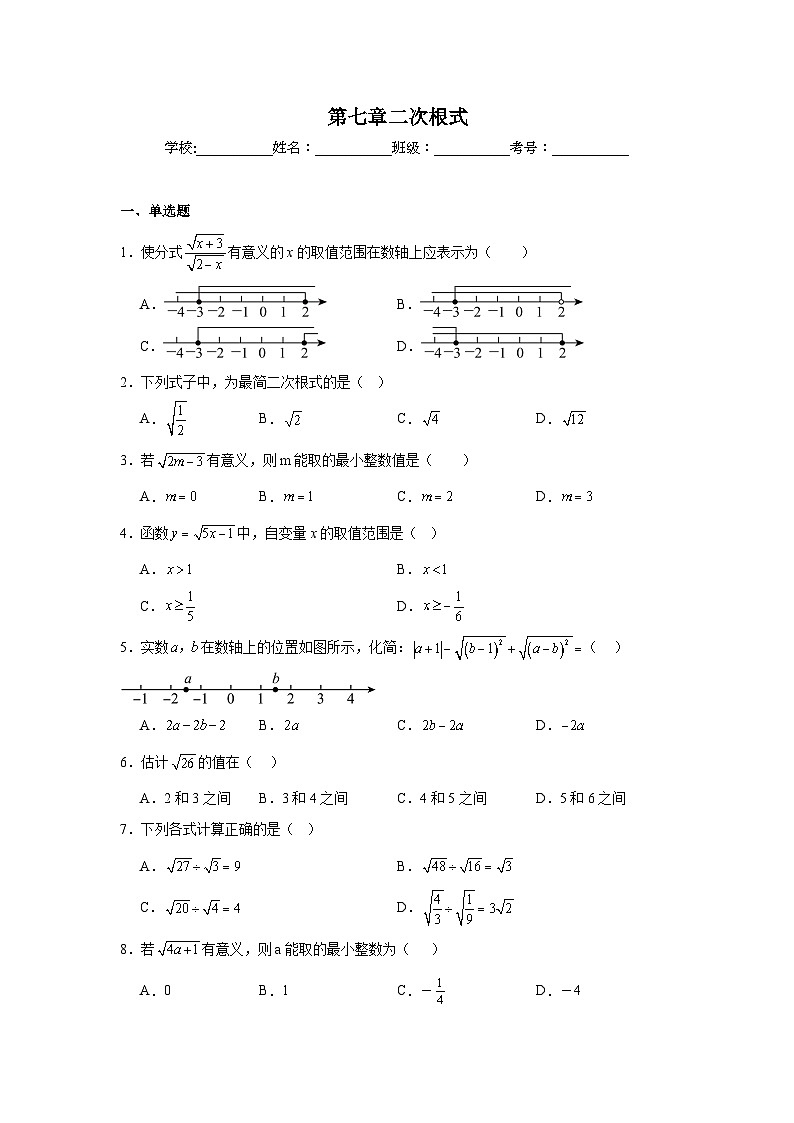 第七章二次根式期末单元复习题  鲁教版（五四制）数学八年级下册第1页