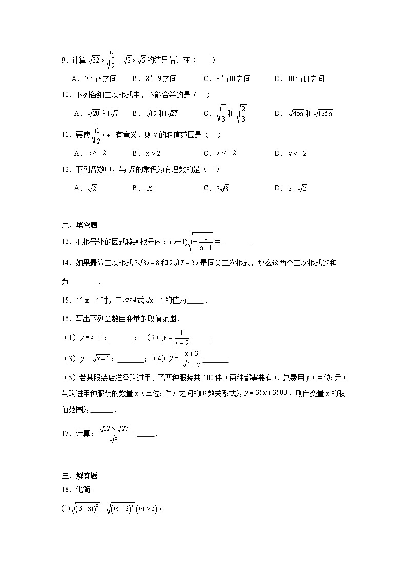 第七章二次根式期末单元复习题  鲁教版（五四制）数学八年级下册第2页