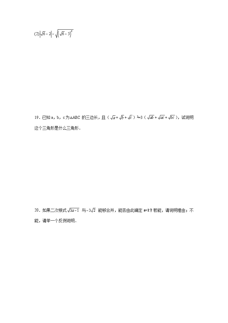 第七章二次根式期末单元复习题  鲁教版（五四制）数学八年级下册第3页