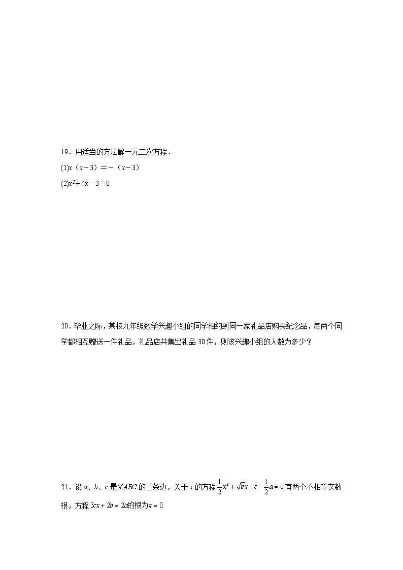 第八章一元二次方程期末单元复习题  鲁教版（五四制）数学八年级下册第3页