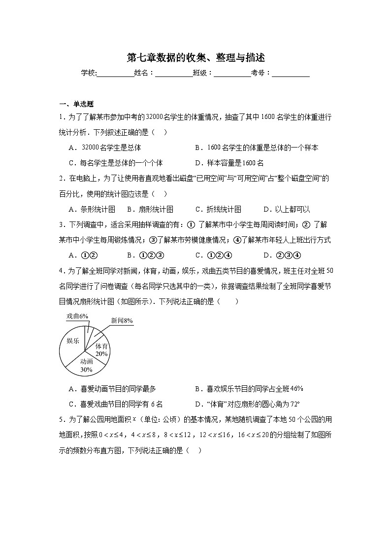 第七章数据的收集、整理与描述期末单元复习题 青岛版数学七年级下册第1页