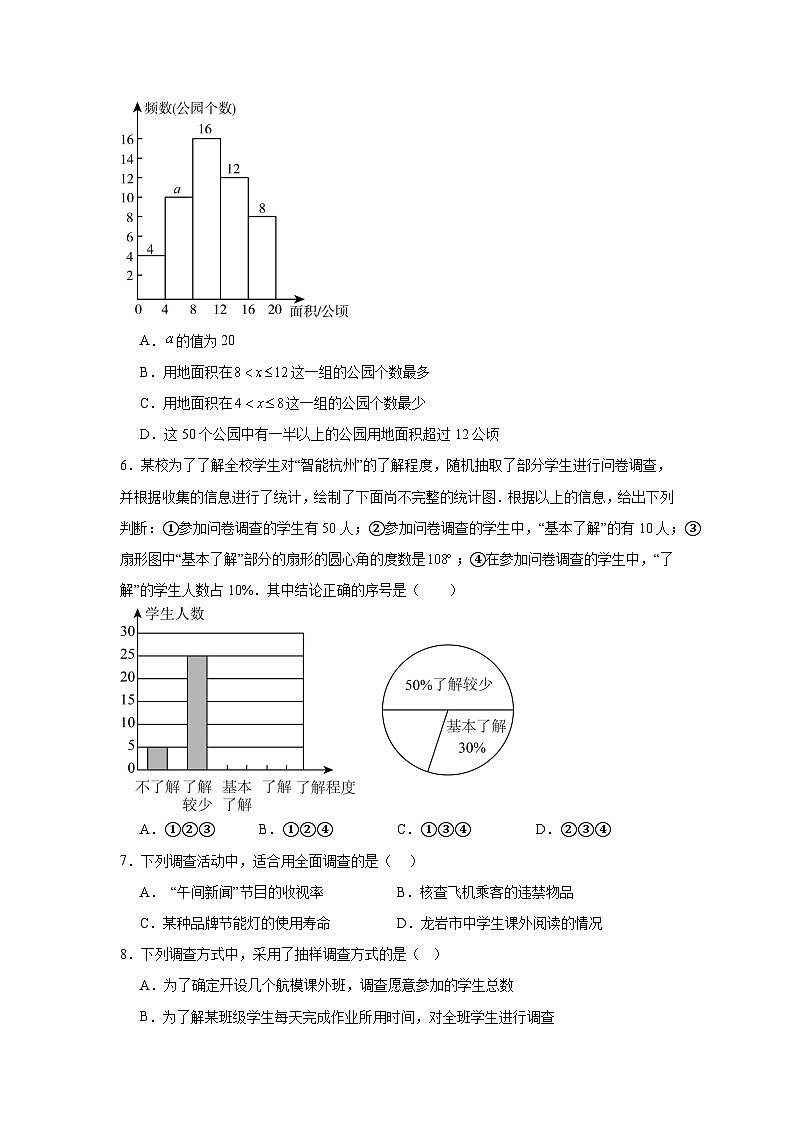 第七章数据的收集、整理与描述期末单元复习题 青岛版数学七年级下册第2页