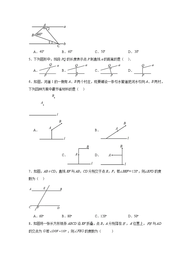 第八章相交线与平行线期末单元复习题 青岛版数学七年级下册第2页