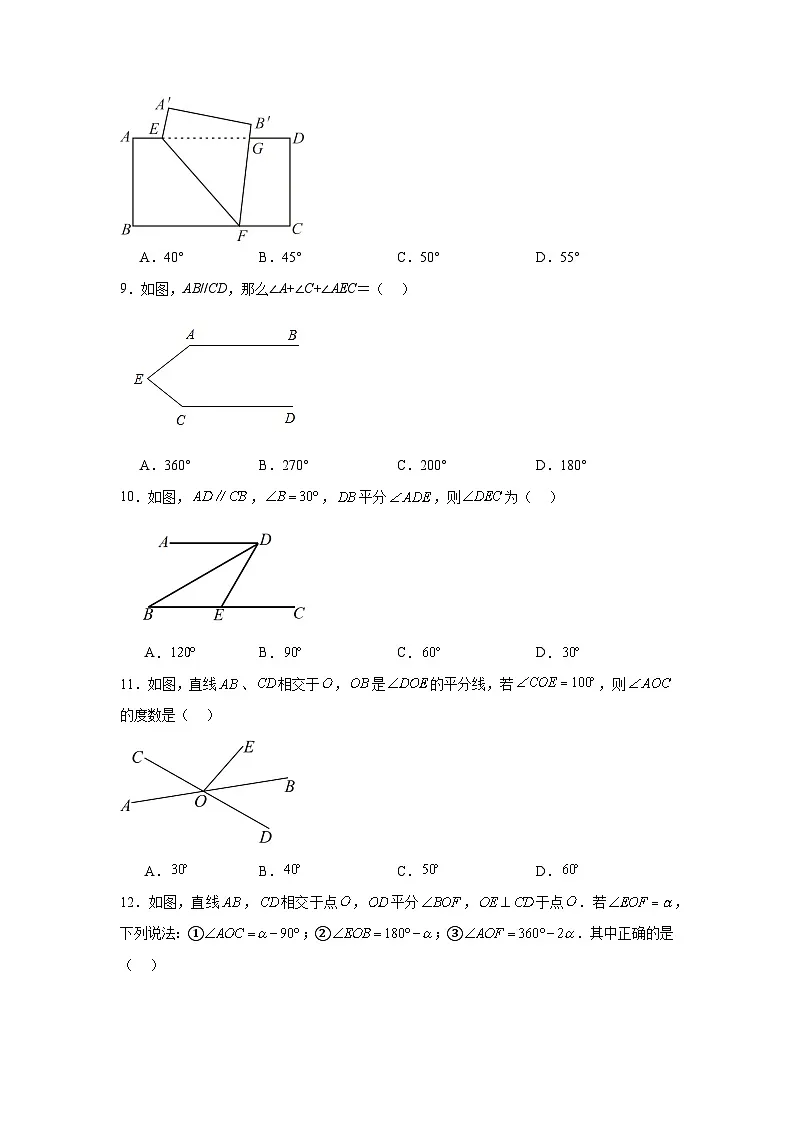 第八章相交线与平行线期末单元复习题 青岛版数学七年级下册第3页