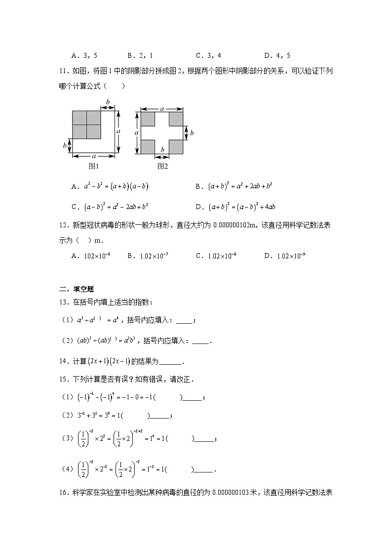 第十章整式的乘法与除法期末单元复习题  青岛版数学七年级下册第2页