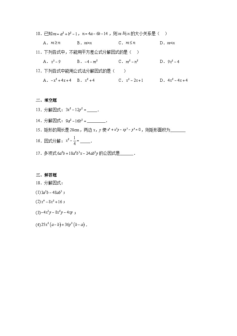 第十一章因式分解期末单元复习题  青岛版数学七年级下册第2页